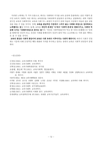 교육의 사회적 문화적 맥락-12