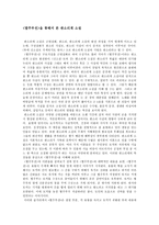 별주부전을 통해서 본 판소리계 소설-1