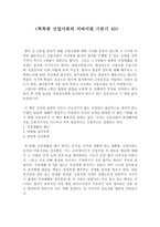 똑똑한 신입사원의 서바이벌 기본기 49 똑똑한 신입사원의 서바이벌 기본기 49 줄거리-1