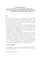 사회과학 청소년 신앙교육 심리극과 치료레크레이션-2