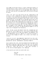 사회과학 청소년 신앙교육 심리극과 치료레크레이션-6