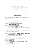 사회과학 청소년 신앙교육 심리극과 치료레크레이션-7