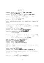 사회과학 청소년 신앙교육 심리극과 치료레크레이션-8