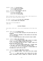 사회과학 청소년 신앙교육 심리극과 치료레크레이션-9