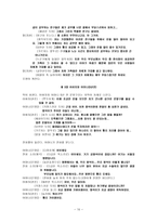 사회과학 청소년 신앙교육 심리극과 치료레크레이션-10