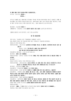 사회과학 청소년 신앙교육 심리극과 치료레크레이션-14