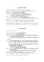 사회과학 청소년 신앙교육 심리극과 치료레크레이션-15