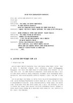 사회과학 청소년 신앙교육 심리극과 치료레크레이션-16