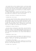 사회과학 청소년 신앙교육 심리극과 치료레크레이션-17