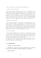사회과학 청소년 신앙교육 심리극과 치료레크레이션-18