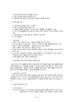 사회과학 청소년 신앙교육 심리극과 치료레크레이션-19