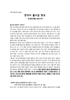 초등사회문화교육특강 한국의 월드컵 현상 - 응원문화를 중심으로-1