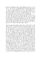 초등사회문화교육특강 한국의 월드컵 현상 - 응원문화를 중심으로-2