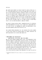 초등사회문화교육특강 한국의 월드컵 현상 - 응원문화를 중심으로-3