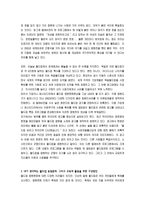 초등사회문화교육특강 한국의 월드컵 현상 - 응원문화를 중심으로-4
