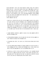 초등사회문화교육특강 한국의 월드컵 현상 - 응원문화를 중심으로-5