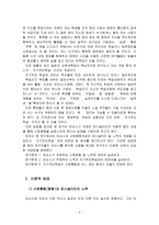 파슨스의 사회통합 관점에서 살펴본 자기주도학습 효과 전망-2