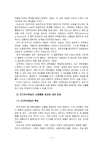 파슨스의 사회통합 관점에서 살펴본 자기주도학습 효과 전망-5