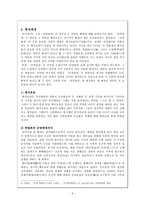 사실 과 소설 속 허구를 통해 살펴본 임경업전-5