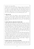 사실 과 소설 속 허구를 통해 살펴본 임경업전-8