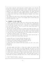 사실 과 소설 속 허구를 통해 살펴본 임경업전-9