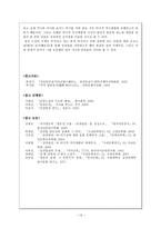 사실 과 소설 속 허구를 통해 살펴본 임경업전-13
