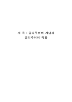 공리주의의 개념과 공리주의의 적용-1