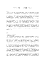 혁명파의 사상 손문 사상을 중심으로-1