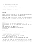 포스트모더니즘과 여가 책요약 8장 포스트모던 여가 포스트모던 여가 8장 요약-3