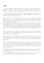 포스트모더니즘과 여가 책요약 8장 포스트모던 여가 포스트모던 여가 8장 요약-6