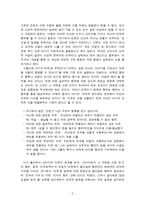 초등도덕교육론 - 인간존중의 정신 - 칸트의 도덕관을 바탕으로-2