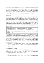 초등도덕교육론 - 인간존중의 정신 - 칸트의 도덕관을 바탕으로-3
