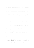 초등도덕교육론 - 인간존중의 정신 - 칸트의 도덕관을 바탕으로-4