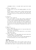 초등도덕교육론 - 인간존중의 정신 - 칸트의 도덕관을 바탕으로-5