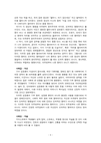초등도덕교육론 - 인간존중의 정신 - 칸트의 도덕관을 바탕으로-6