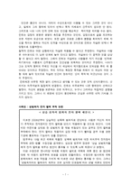 초등도덕교육론 - 인간존중의 정신 - 칸트의 도덕관을 바탕으로-7