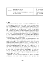 초등도덕교육론 - 인간존중의 정신 - 칸트의 도덕관을 바탕으로-9