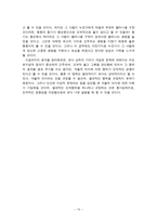 초등도덕교육론 - 인간존중의 정신 - 칸트의 도덕관을 바탕으로-10