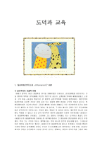 도덕과 교육 - 공리주의 이론 - 5학년 - 7 서로 다른 주장-1