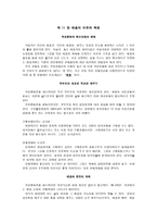 국가과외 제 11 장 배움의 치유와 복원-1