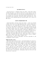 국가과외 제 11 장 배움의 치유와 복원-2