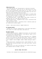 국가과외 제 11 장 배움의 치유와 복원-3