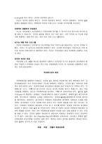 국가과외 제 11 장 배움의 치유와 복원-4