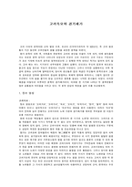 고려속요와 경기체가 [장르 명칭, 기록문헌, 작품 해설, 음악과 형식]-1