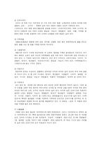 고려속요와 경기체가 [장르 명칭, 기록문헌, 작품 해설, 음악과 형식]-3