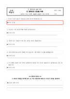 도덕가치론 - 가치명료화 수업 모형 - 9 평화로운 삶을 위해-6