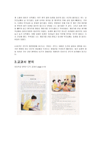초등도덕교육 - 칸트 철학과 나의 경험-5