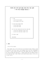 교육학 규정에 제시 되어 있지 않은 문장 부호 사용 실태 국어-1