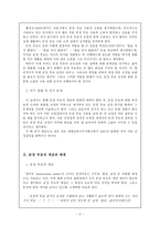 교육학 규정에 제시 되어 있지 않은 문장 부호 사용 실태 국어-2