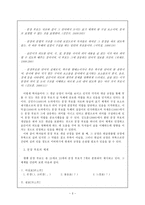 교육학 규정에 제시 되어 있지 않은 문장 부호 사용 실태 국어-3